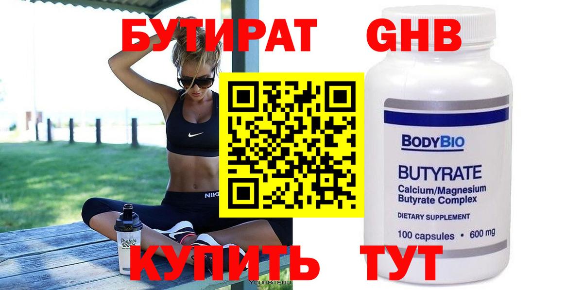 Магадан  Бутират бутандиол  Вход с VPN 