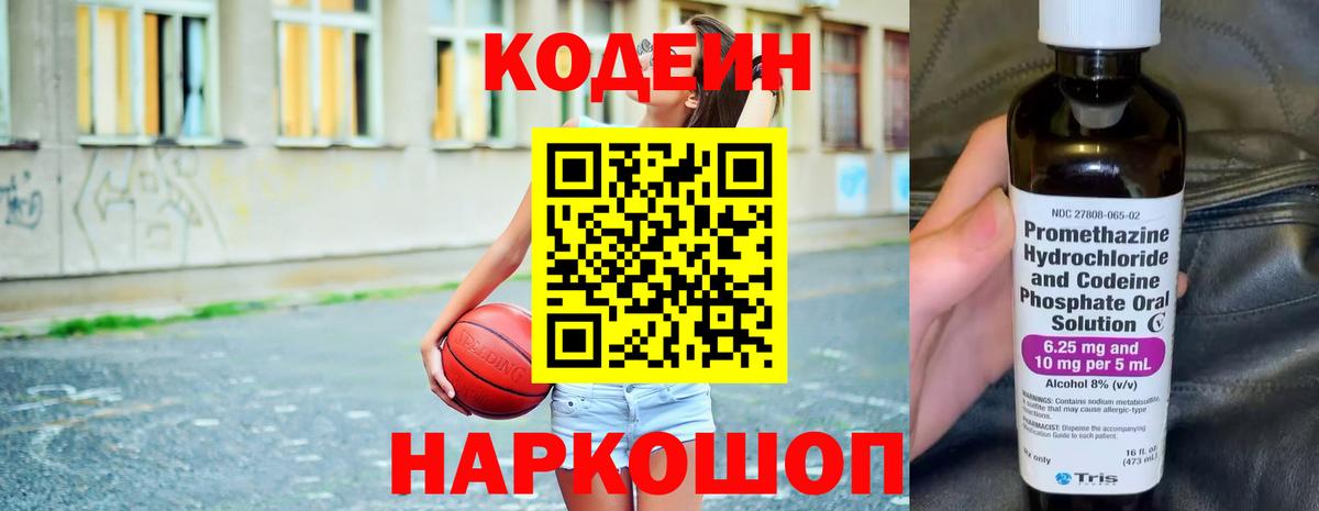 Codein Purple Drank  Вход с VPN  Магадан 