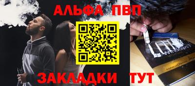 альфа пвп Будённовск