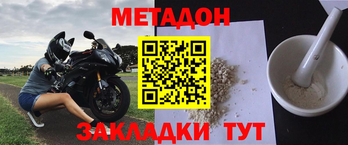 МЕТАДОН methadone  Вход с VPN  Магадан  МЕТАДОН кристалл 