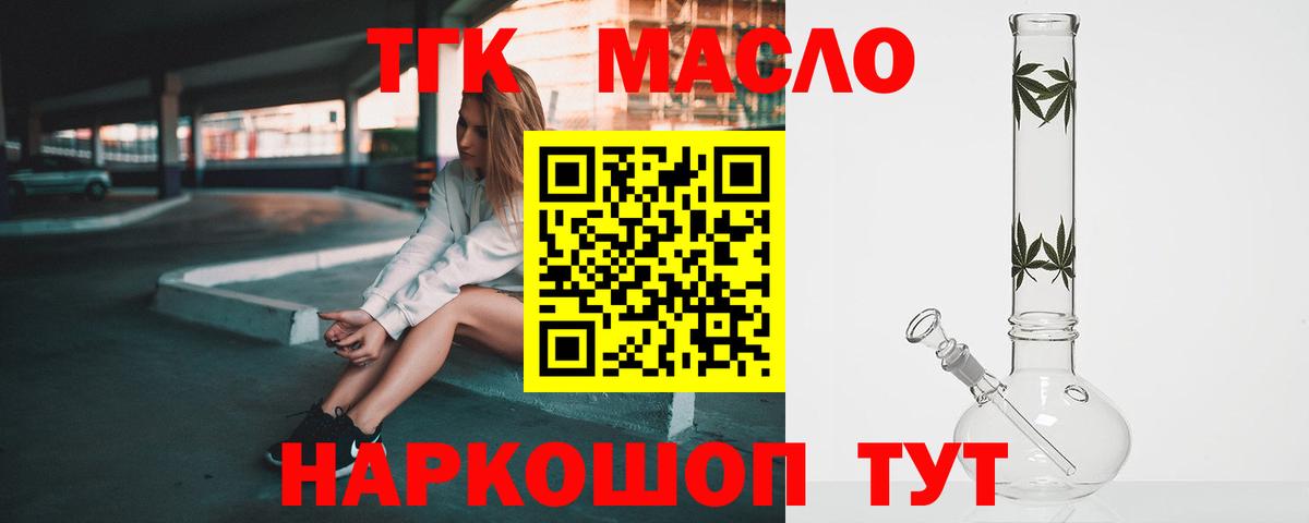 Дистиллят ТГК THC oil Магадан